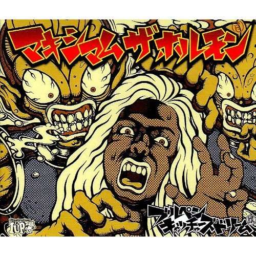 Bullpen Catcher's Dream - Maximum the Hormone - Music - FWR - 4529123600059 - August 30, 2000