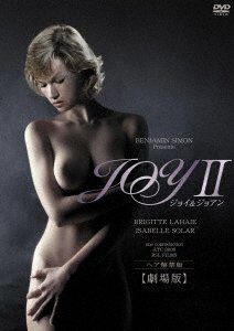 Cover for Brigitte Lahaie · Joy et Joan (MDVD) [Japan Import edition] (2018)