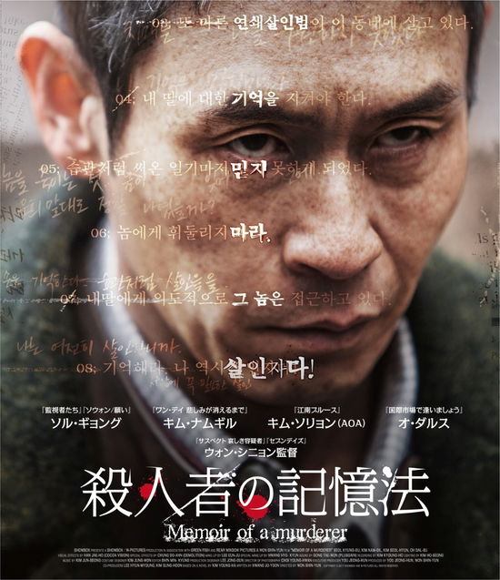 Cover for Seol Kyung-gu · Memoir of a Murderer (MBD) [Japan Import edition] (2018)