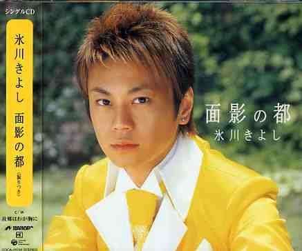 Cover for Kiyoshi Hikawa · Omokageno Miyako (CD) [Japan Import edition] (2005)