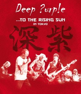 ...to the Rising Sun in Tokyo - Deep Purple - Musikk - VICTOR ENTERTAINMENT INC. - 4988002700059 - 9. september 2015