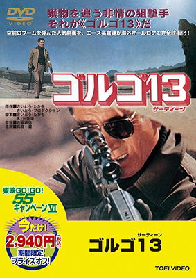 Cover for Takakura Ken · Golgo13 (MDVD) [Japan Import edition] (2017)