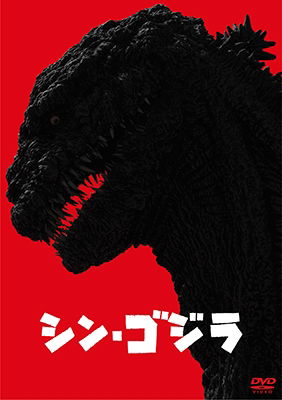 Cover for Hasegawa Hiroki · Shin.godzilla (MDVD) [Japan Import edition] (2017)