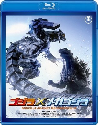 Shaku Yumiko · Godzilla*mecha Godzilla (MBD) [Japan Import edition] (2019)