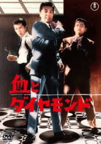 Cover for (Japanese Movie) · Chi to Diamond (MDVD) [Japan Import edition] (2023)