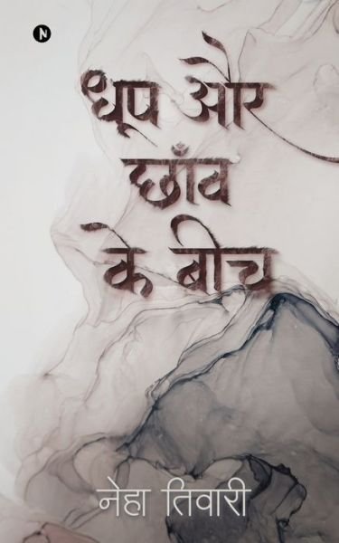 Cover for Neha Tiwari · Dhoop Aur Chhaanv Ke Beech (Taschenbuch) (2021)