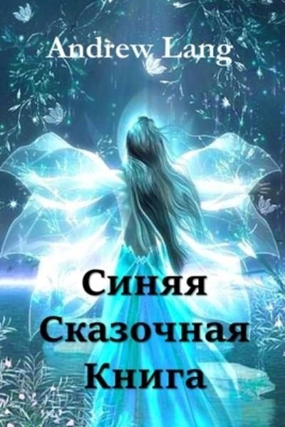 Cover for Andrew Lang · Ð¡Ð¸Ð½ÑÑ Ð¡ÐºÐ°Ð·Ð¾Ñ‡Ð½Ð°Ñ ÐšÐ½Ð¸Ð³Ð°; The Blue Fairy Book (Paperback Book) [Russian edition] (2021)