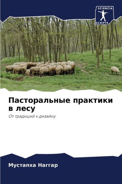 Cover for ???????? ?????? · ???????????? ???????? ? ???? (Paperback Bog) (2021)