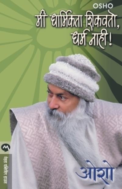 Cover for Osho · Mi Dharmikata Shikvito Dharm Nahi (Paperback Bog) (2013)