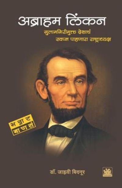 Cover for Dr Jahnavi Bidnur · Abraham Lincoln (Paperback Book) (2016)