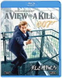 Cover for Roger Moore · A View to a Kill (MBD) [Japan Import edition] (2021)