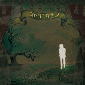 Cover for Alive · Otogibanashi &lt;limited&gt; (CD) [Japan Import edition] (2015)