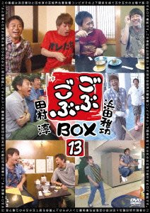Cover for Hamada Masatoshi · Gobu Gobu Box13 (CD) [Japan Import edition] (2015)