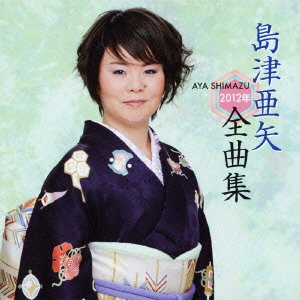 Cover for Aya Shimazu · 2012 Nen Zenkyoku Shuu (CD) [Japan Import edition] (2011)