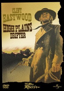 Cover for Clint Eastwood · High Plains Drifter (MDVD) [Japan Import edition] (2012)