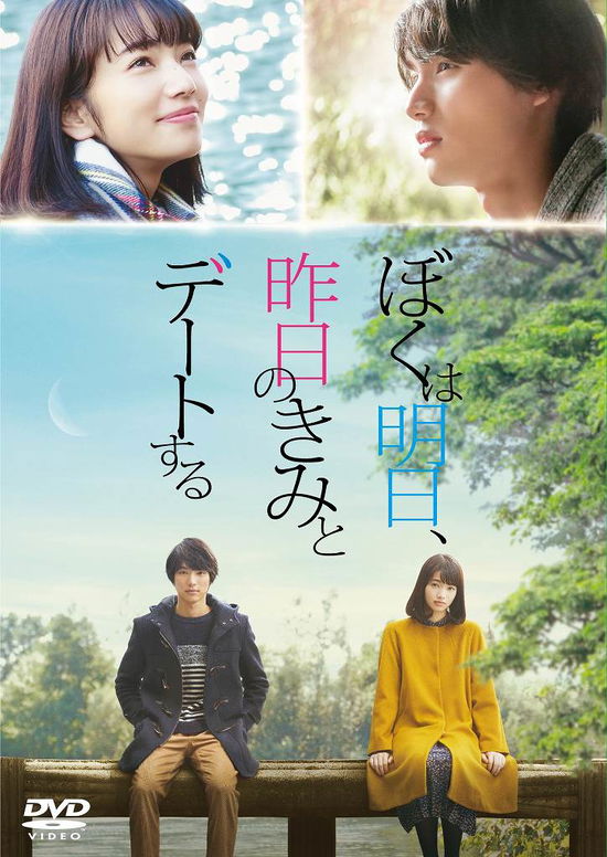 Cover for Fukushi Souta · Boku Ha Asu.kinou No Kimi to Date Suru (MDVD) [Japan Import edition] (2017)