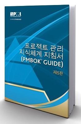 Cover for Project Management Institute · A guide to the Project Management Body of Knowledge (PMBOK Guide) (Korean version) (Pocketbok) [Korean, 5th edition] (2014)