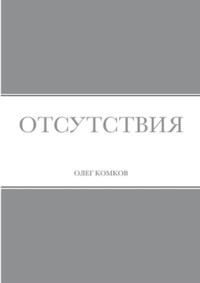 Cover for Oleg Komkov · ?????????? (Paperback Book) (2021)