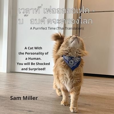 &#3648; &#3623; &#3621; &#3634; &#3607; &#3637; &#3656; &#3648; &#3615; &#3629; &#3629; &#3629; &#3629; &#3629; &#3648; &#3615; &#3588; - &#3610; &#3658; &#3629; &#3610; &#3588; &#3636; &#3604; &#3592; &#3632; &#3588; &#3619; &#3629; &#3591; &#3650; &#362 - Sam Miller - Books - Canada Self-Publishers - 9781777549060 - May 14, 2022