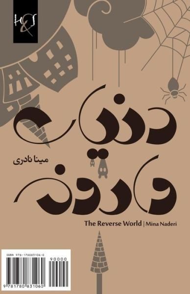 Cover for Mina Naderi · The Reverse World: Donya-ye Varooneh (Adabiyat-i Farsi, Shir) (Persian Edition) (Paperback Book) [Persian edition] (2012)