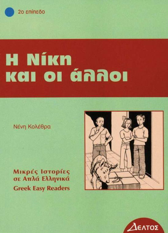 Cover for Neni Kolethra · I Niki ke i alli (Paperback Bog) (2005)