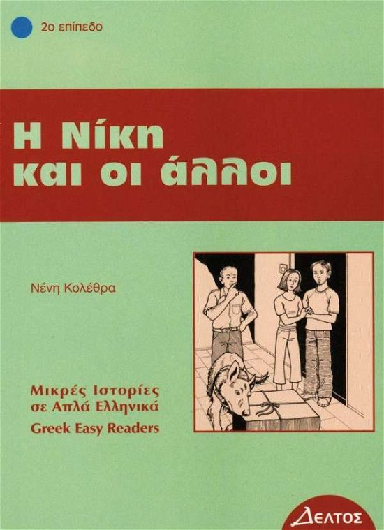 Cover for Neni Kolethra · I Niki ke i alli (Paperback Book) (2005)