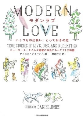 Cover for Daniel Jones · Modern Love (Hardcover Book) (2020)