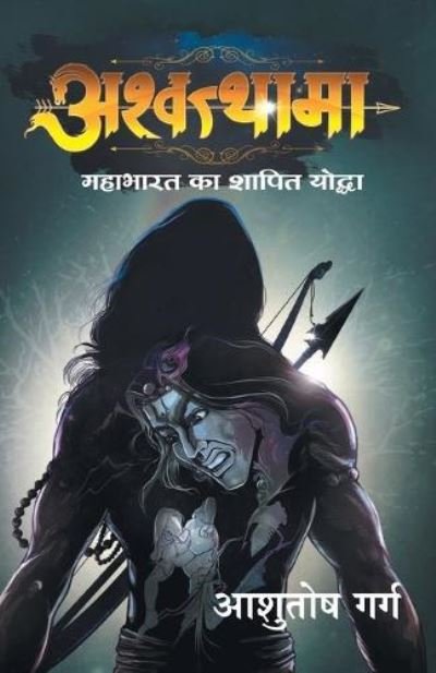 Cover for Asutosha Garga · Asvatthama (Bok) [Dvitiya avrtti. edition] (2017)