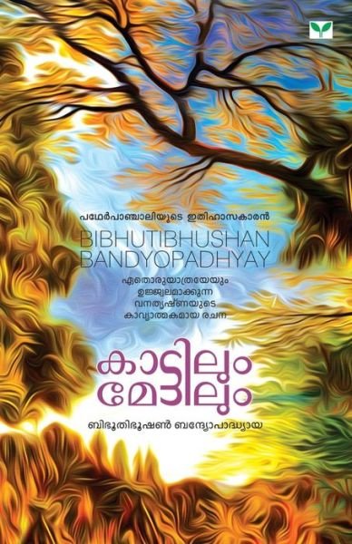 Cover for Bibhoothibhooshan Bandyopadhyaya (Paperback Book) (2015)