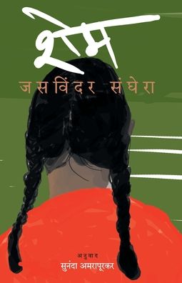 Cover for Jasvinder Sanghera · Shame (Paperback Book) (2011)