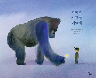 The Boy and the Gorilla - Jackie Azúa Kramer - Books - Dolly - 9788959984060 - October 20, 2020