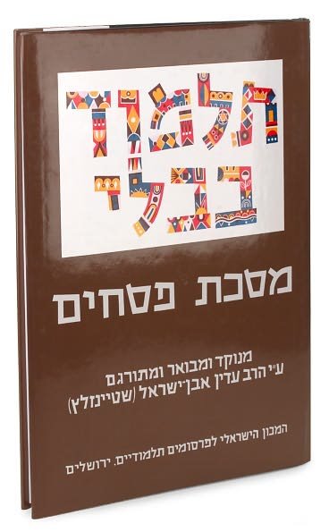 The Steinsaltz Talmud Bavli: Tractate Pesahim Part 2, Large - Steinsaltz Talmud Bavli - Steinsaltz, Rabbi Adin (New York, New York) - Books - Koren Publishers - 9789653014060 - May 1, 2010