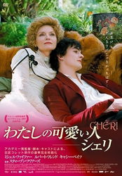 Cover for Michelle Pfeiffer · Cheri (MDVD) [Japan Import edition] (2011)