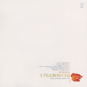 Cover for Kagawa Ryo · 10gatsu Ha Tasogare No Kuni (CD) [Japan Import edition] (2009)