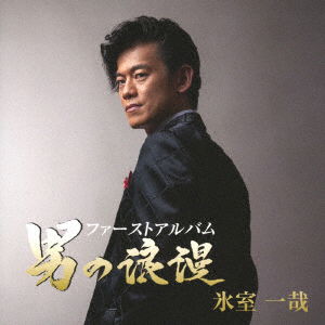 First Album Otoko No Roman - Himuro Kazuya - Music - HOLIDAY JAPAN INC. - 4549767201061 - November 30, 2022