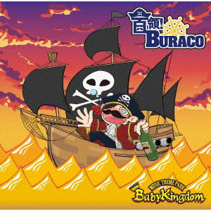 Cover for Babykingdom · Don!buraco (CD) [Japan Import edition] (2019)