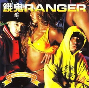 Cover for Gaki Ranger · Go 4 Broke (CD) [Japan Import edition] (2005)