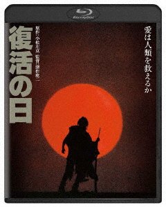 Cover for Kusakari Masao · Fukkatsu No Hi (MBD) [Japan Import edition] (2019)