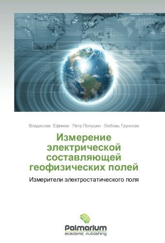 Cover for Lyubov' Grunskaya · Izmerenie Elektricheskoy Sostavlyayushchey Geofizicheskikh Poley: Izmeriteli Elektrostaticheskogo Polya (Paperback Book) [Russian edition] (2013)