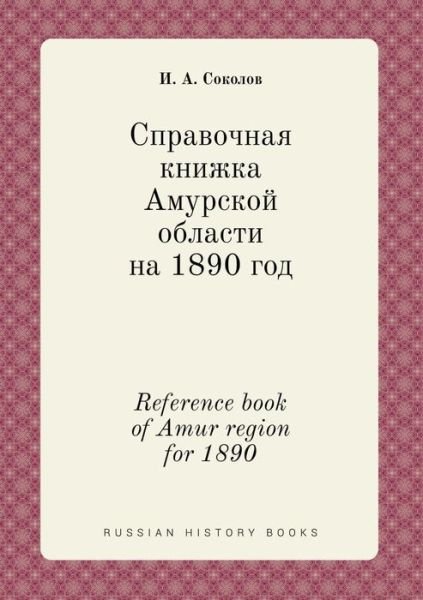 Cover for I a Sokolov · Reference Book of Amur Region for 1890 (Taschenbuch) (2015)