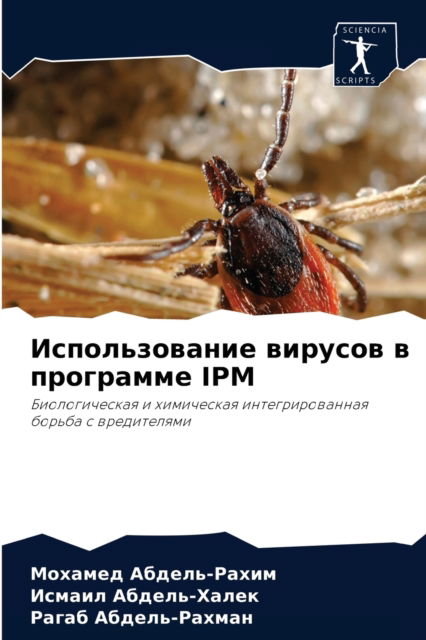 Cover for ??????? ??????-????? · ????????????? ??????? ? ????????? Ipm (Paperback Book) (2021)