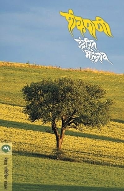 Cover for Indrajeet Bhalerao · Pikpani (Paperback Book) (1989)