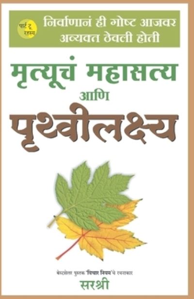 Cover for Sirshree · Mrutuchya Mahasatya Aani Prithvi Lakshya (Marathi) (Paperback Book) (2018)