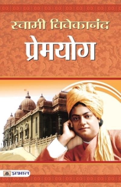 Cover for Swami Vivekanand · Premyoga (Paperback Book) (2021)