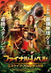 Cover for Jessica Chancellor · The Final Level :escaping Rancala (MDVD) [Japan Import edition] (2020)