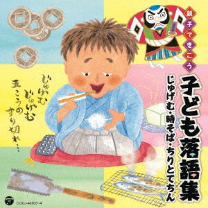 Cover for (Educational Interests) · Oyako De Kikou Kodomo Rakugo Shuu Jugemu.toki Soba.chiritotechin (CD) [Japan Import edition] (2017)