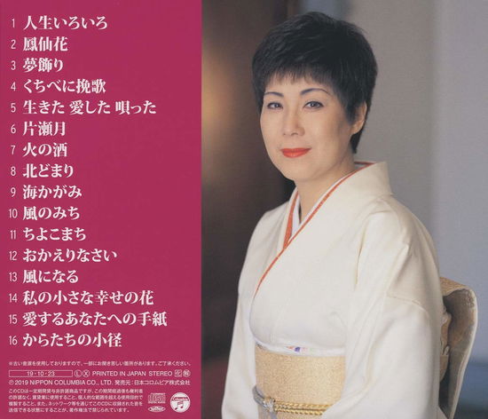 Cover for Shimakura Chiyoko · Shimakura Chiyoko Zenkyoku Shuu (CD) [Japan Import edition] (2019)