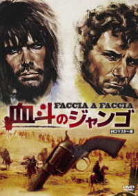 Cover for Gian Maria Volonte · Face to Face (MDVD) [Japan Import edition] (2022)