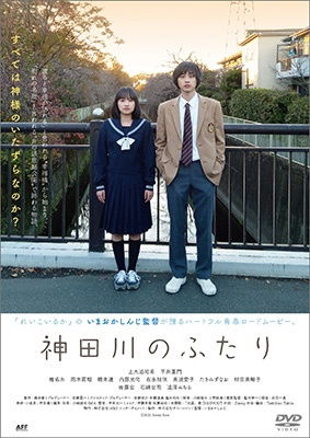 Cover for Kamioosako Yuuki · Kandagawa No Futari (MDVD) [Japan Import edition] (2023)