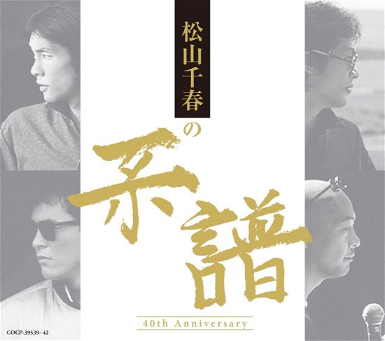 Cover for Matsuyama Chiharu · Matsuyama Chiharu No Keifu (CD) [Japan Import edition] (2016)